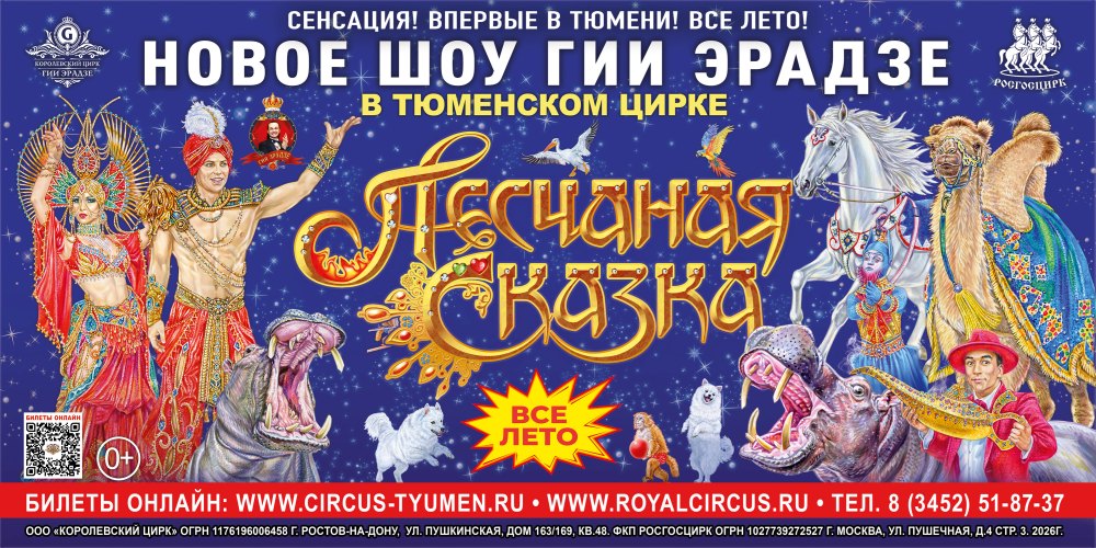 Тюменский цирк